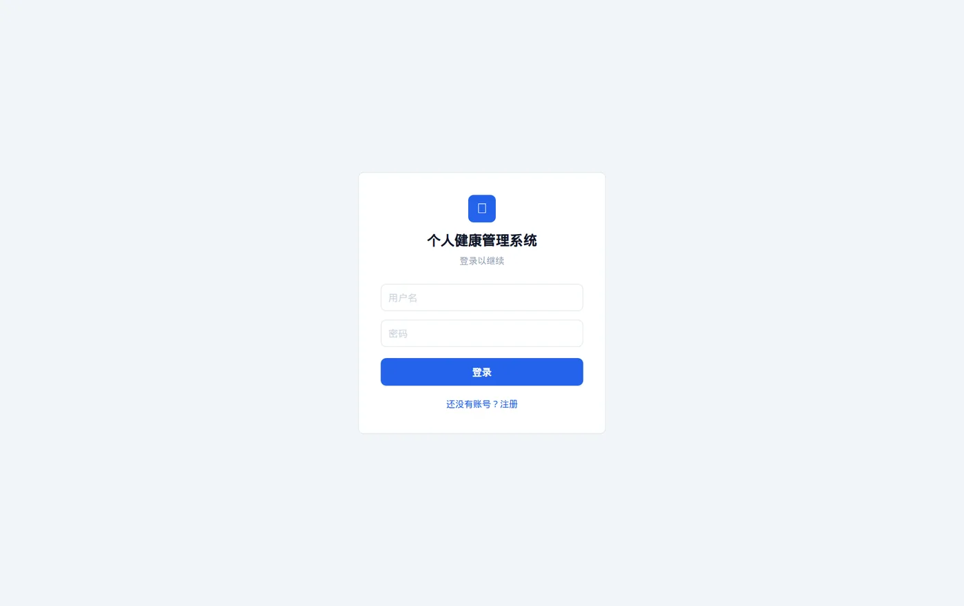 登录页