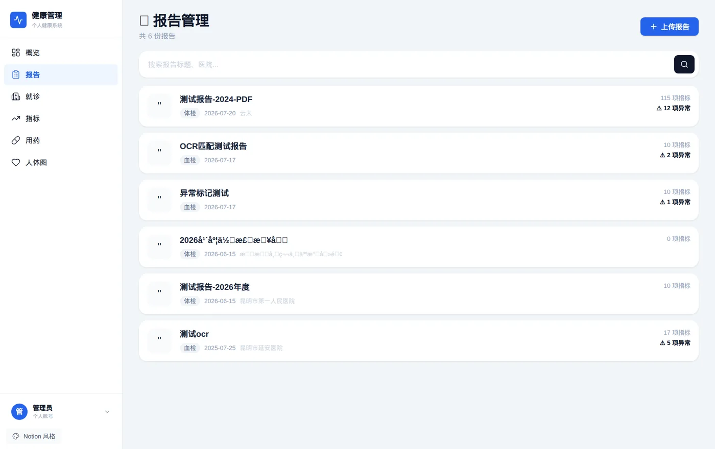 报告列表